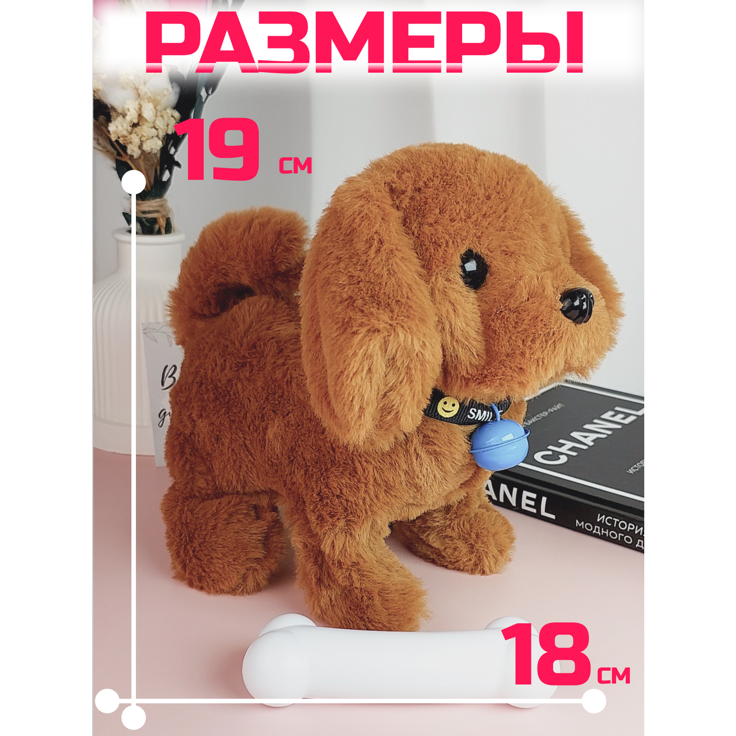 Интерактивная игрушка мягкая FAVORITSTAR DESIGN Собака с колокольчиком и с косточкой коричневая - фото 2