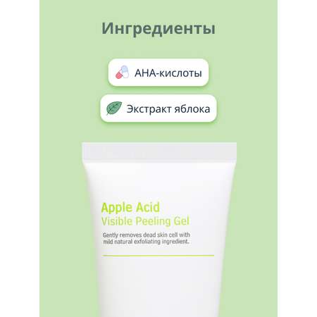 Пилинг-гель для лица APieu с экстрактом яблока и АНА-кислотами 100 мл