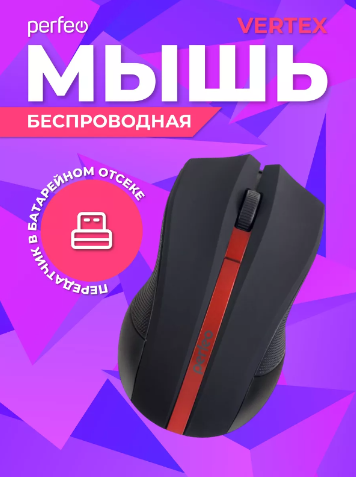 Мышь беспроводная Perfeo VERTEX 3 кнопки DPI 1000 USB чёрно-красная - фото 4