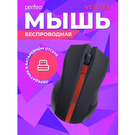 Мышь беспроводная Perfeo VERTEX 3 кнопки DPI 1000 USB чёрно-красная