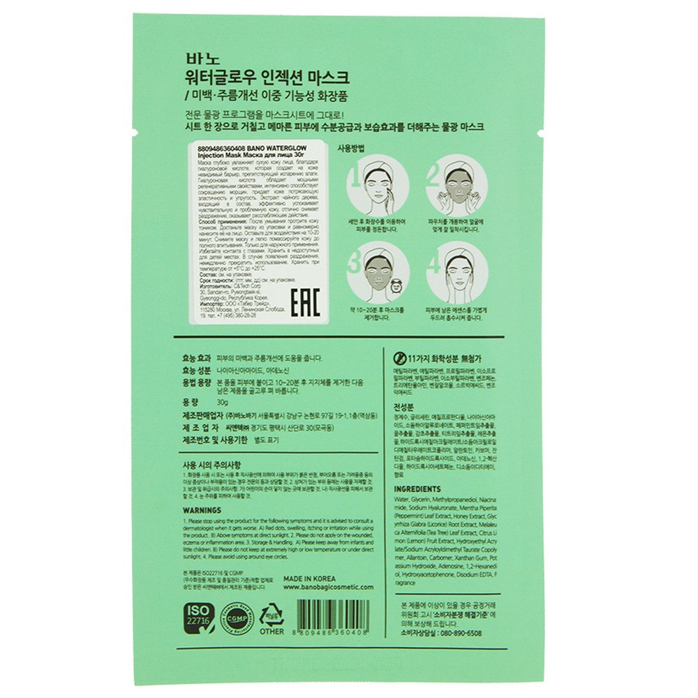 Маска тканевая BANOBAGI Water glow injection mask 30 г - фото 5