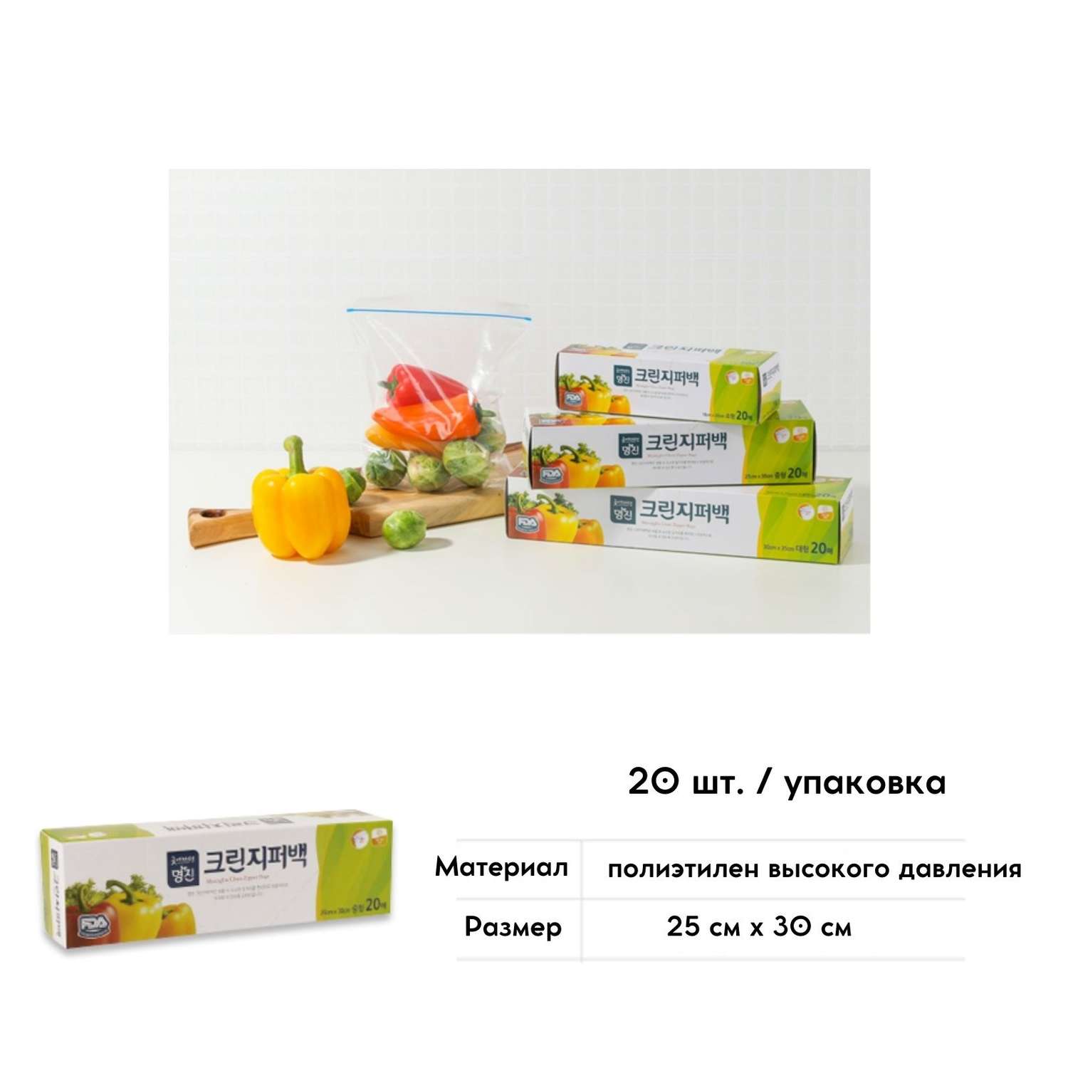 Пакеты полиэтиленовые пищевые HOME EDITION MYUNGJIN с застежкой – зиппером в коробке 25х30 см 20 шт - фото 2