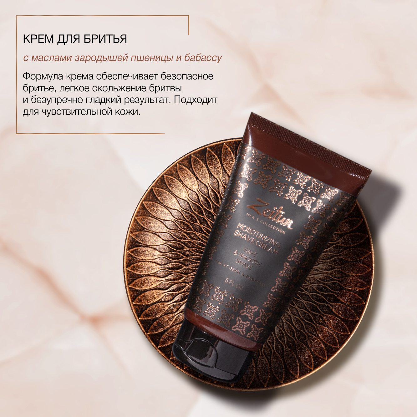 Подарочный набор для мужчин Zeitun "Идеальная гладкость": крем для бритья, лосьон после бритья и шампунь - фото 5