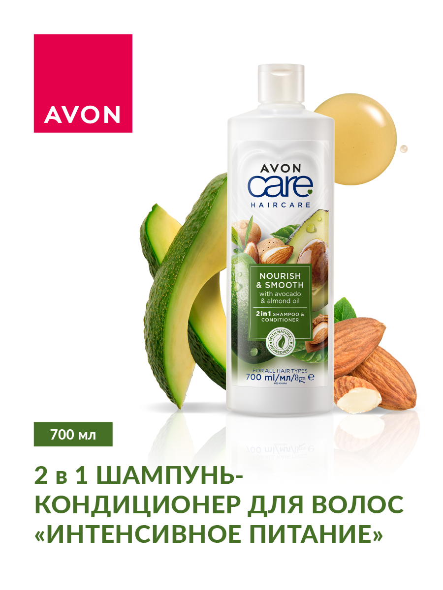 Шампунь-кондиционер 700 мл AVON Интенсивное питание - фото 1