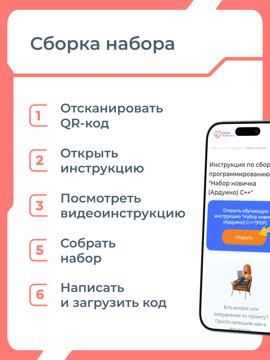 Конструктор Enjoy Robotics Набор новичка электронный - фото 7