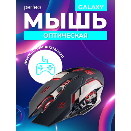 Мышь проводная Perfeo GALAXY 6 кнопок USB чёрная GAME DESIGN подсветка 6 цветов