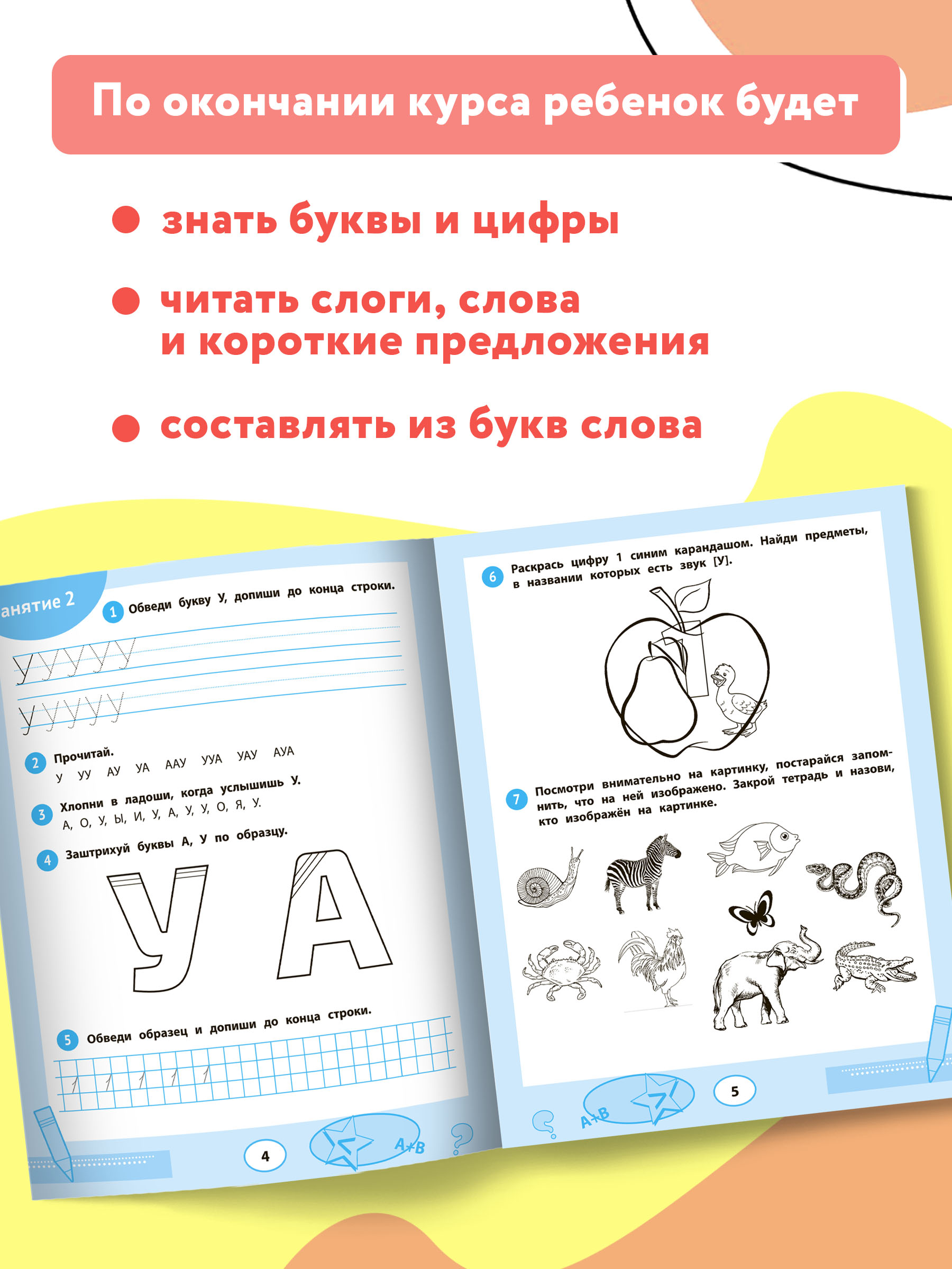 Книга Феникс 33 шага до школы экспресс подготовка к обучению пособие для заботливых родителей - фото 4