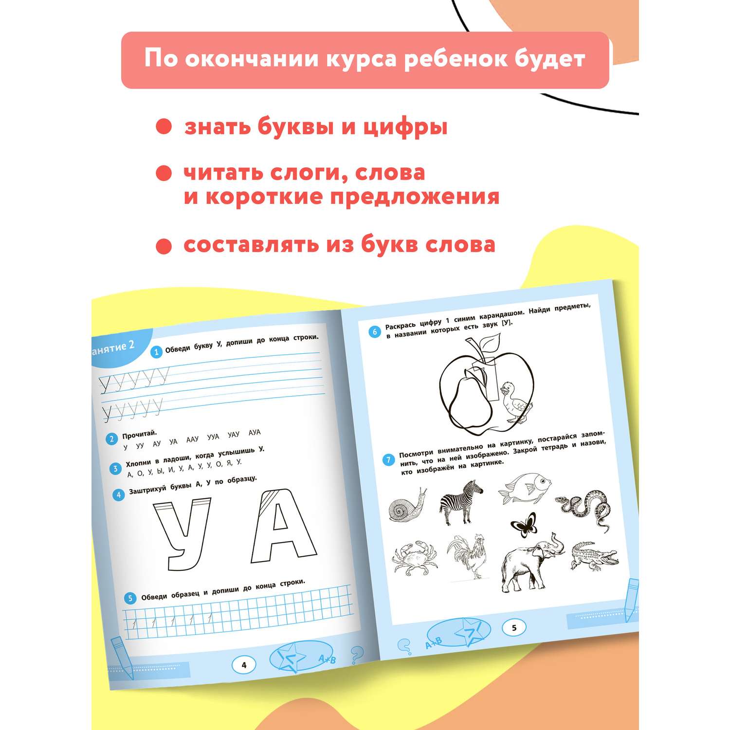 Книга Феникс 33 шага до школы экспресс подготовка к обучению пособие для заботливых родителей - фото 4