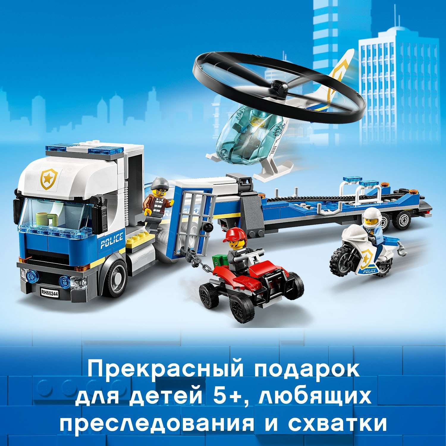 Конструктор LEGO City Police Полицейский вертолетный транспорт 60244 - фото 5