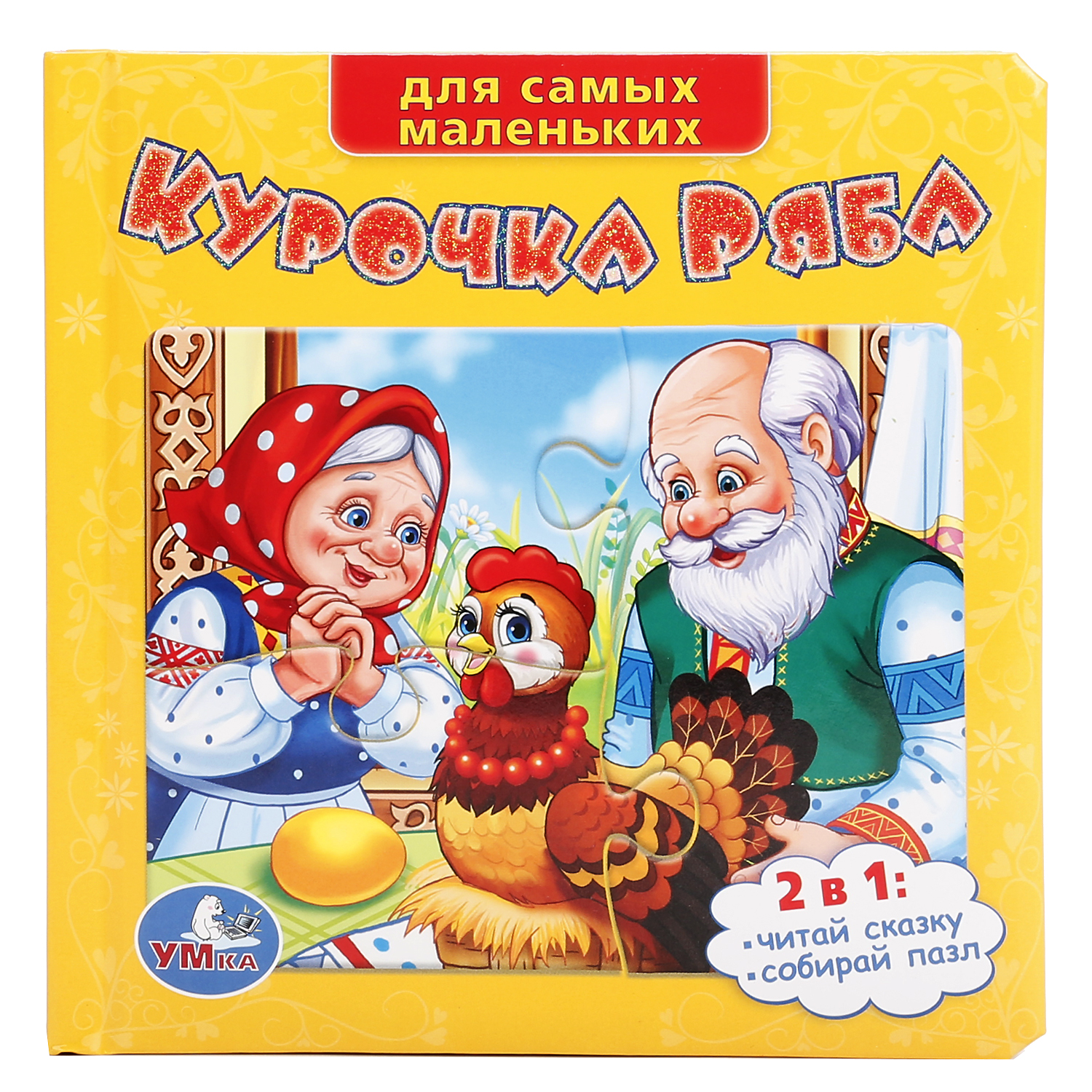 Книга УМка Курочка Ряба 249006 - фото 1