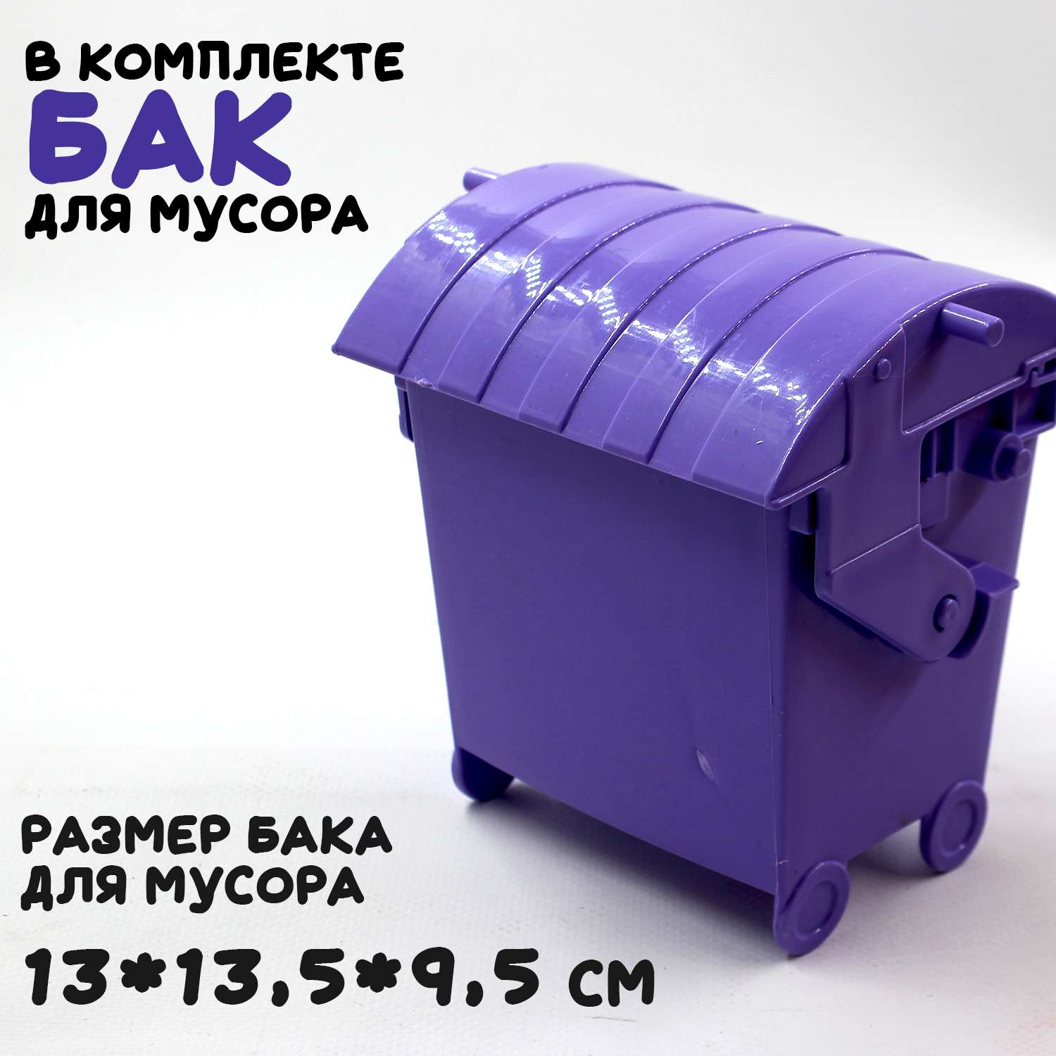 Большая машина Атлантис Colorplast мусоровоз длина 54 см 0633/03 - фото 6