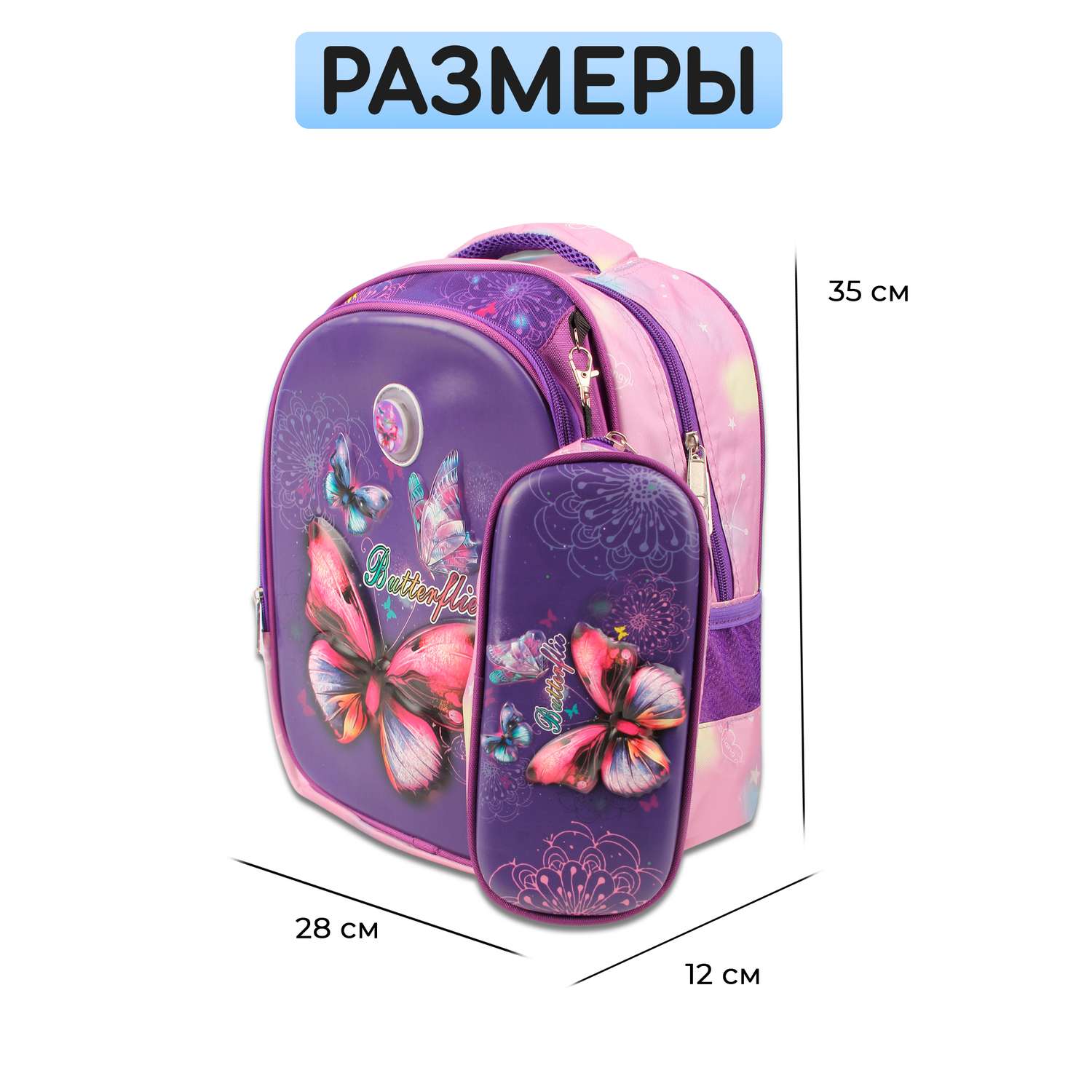 Рюкзак школьный с пеналом Little Mania Бабочки фиолетовый - фото 2