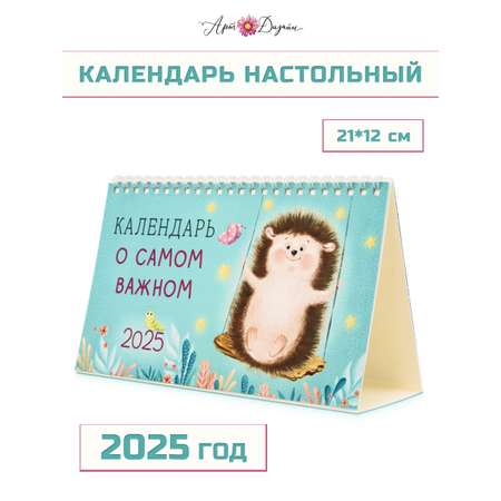 Календарь Арт и Дизайн настольный 210х122 мм домик на 2025 год