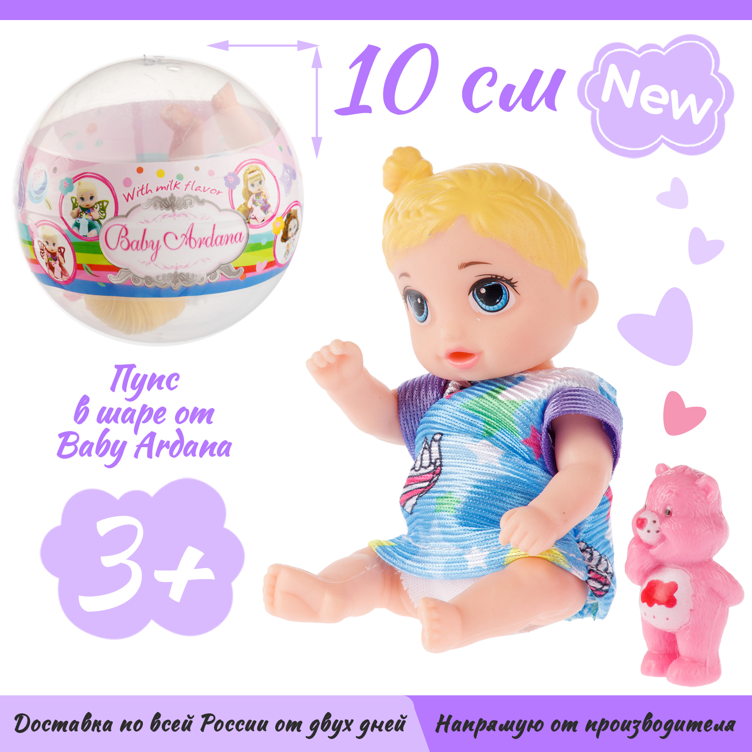 Кукла BABY STYLE Baby Aradana в шаре с аксессуарами в платье принт Звезда A268C-3 - фото 1