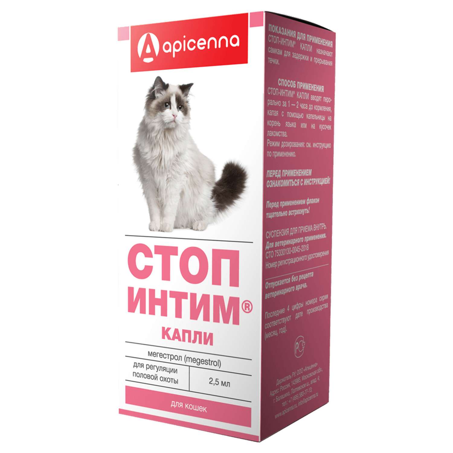 Капли для кошек Apicenna Стоп-интим 2.5мл*2пипетки - фото 1