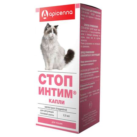 Капли для кошек Apicenna Стоп-интим 2.5мл*2пипетки