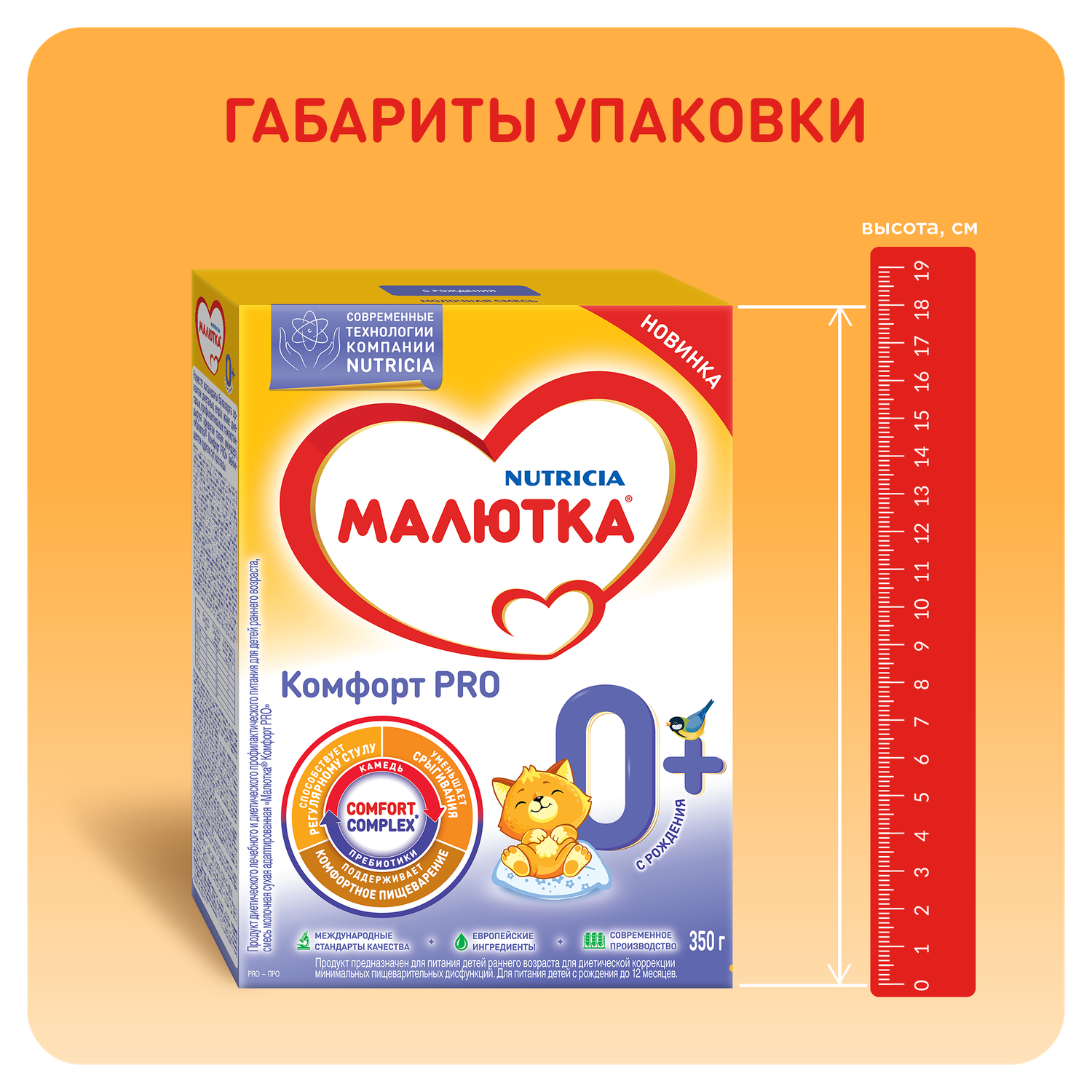 Смесь молочная Малютка Комфорт PRO 350г с 0месяцев - фото 11