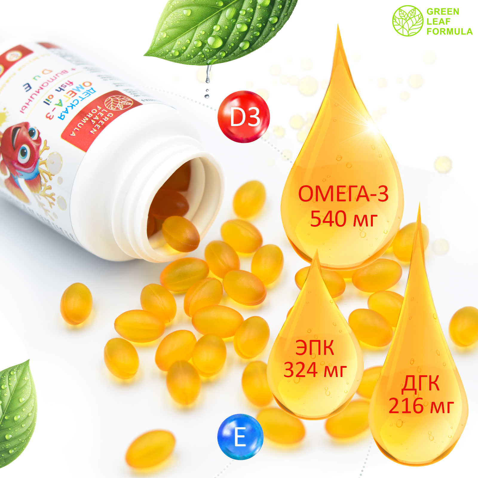Омега 3 витамины для детей Green Leaf Formula рыбий жир с витамином D3 и Е со вкусом лимона - фото 3