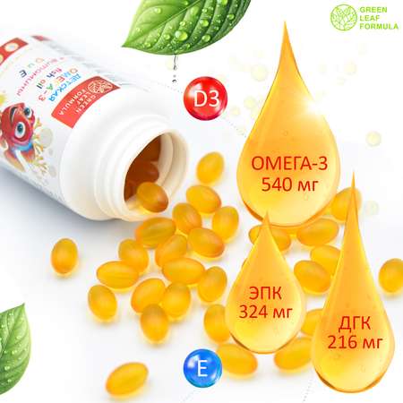 Омега 3 витамины для детей Green Leaf Formula рыбий жир с витамином D3 и Е со вкусом лимона