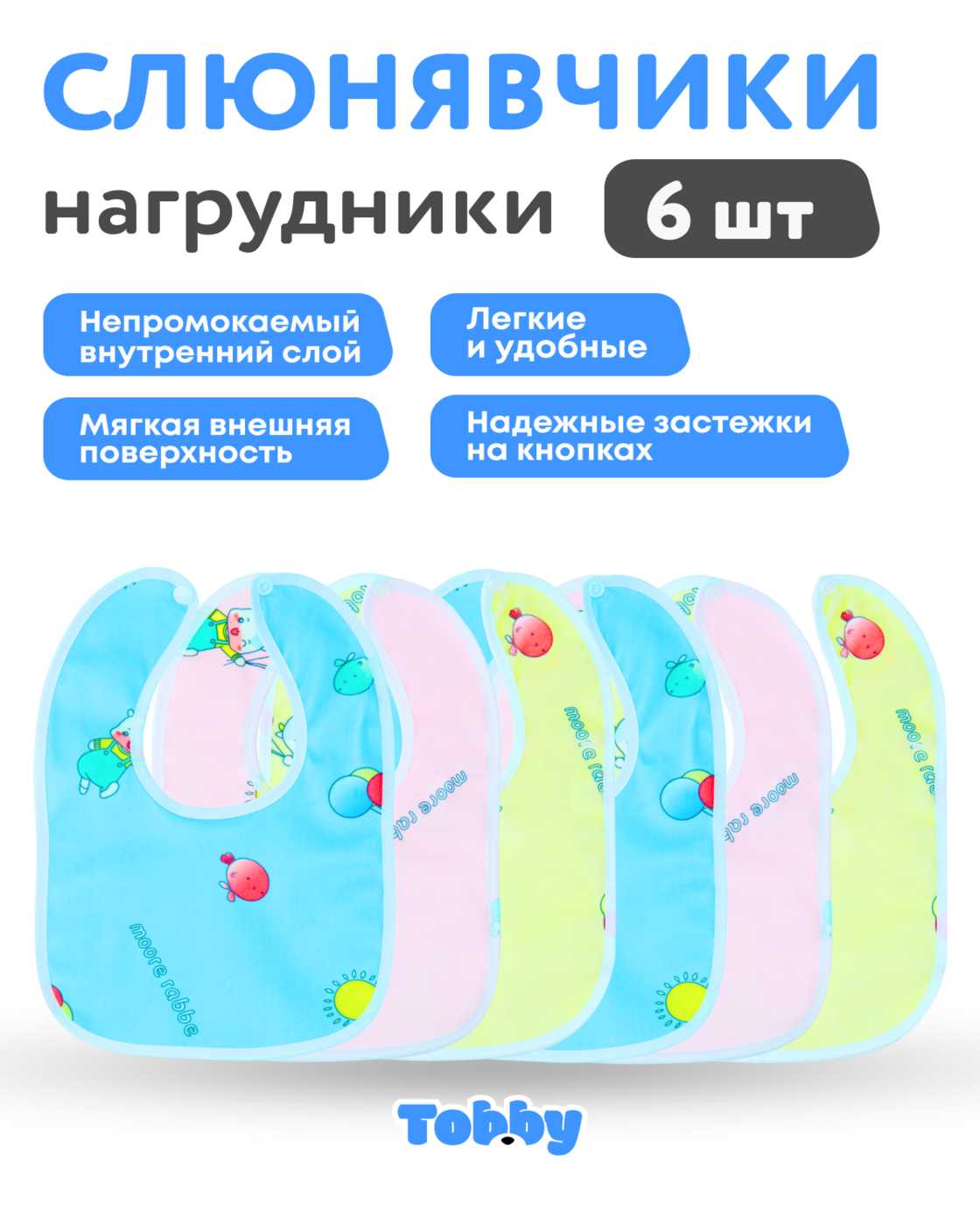 Слюнявчик - нагрудник Tobby для кормления непромокаемые 6 шт. - фото 2