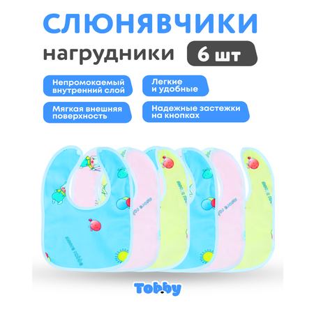 Слюнявчик - нагрудник Tobby для кормления непромокаемые 6 шт.