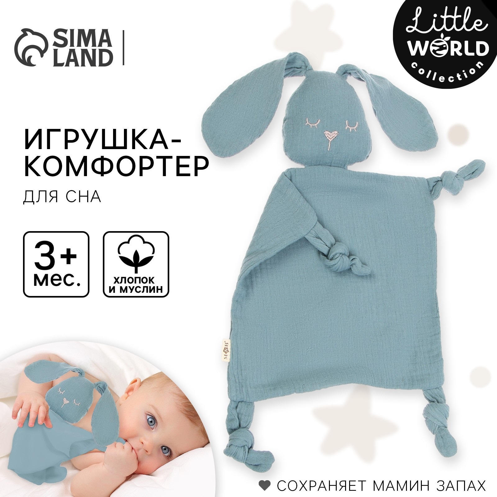 Комфортер - игрушка Mum and Baby «Зайка» цвет синий - фото 1