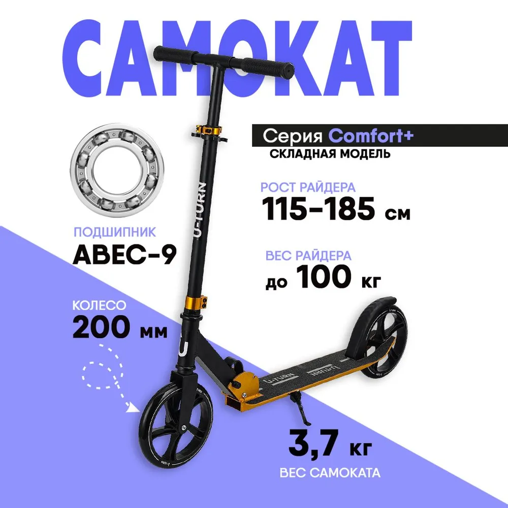 Самокат двухколёсный U-TURN Comfort / Колёса PU 200мм / До 100кг / Бронза - фото 2