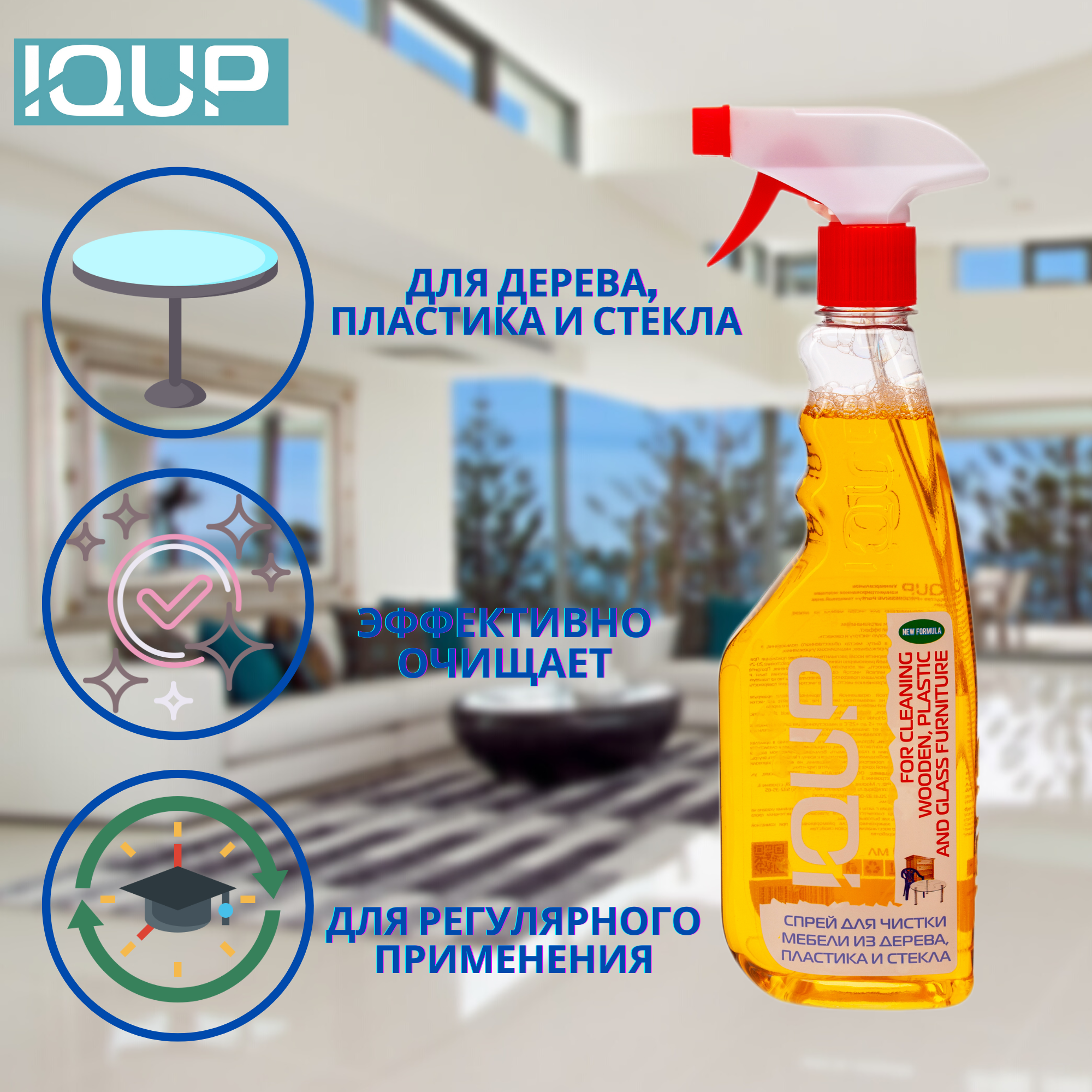 Средство для чистки мебели IQUP For Cleaning - фото 4