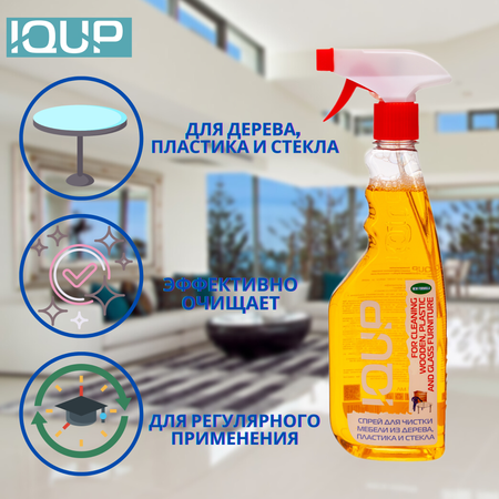 Средство для чистки мебели IQUP For Cleaning