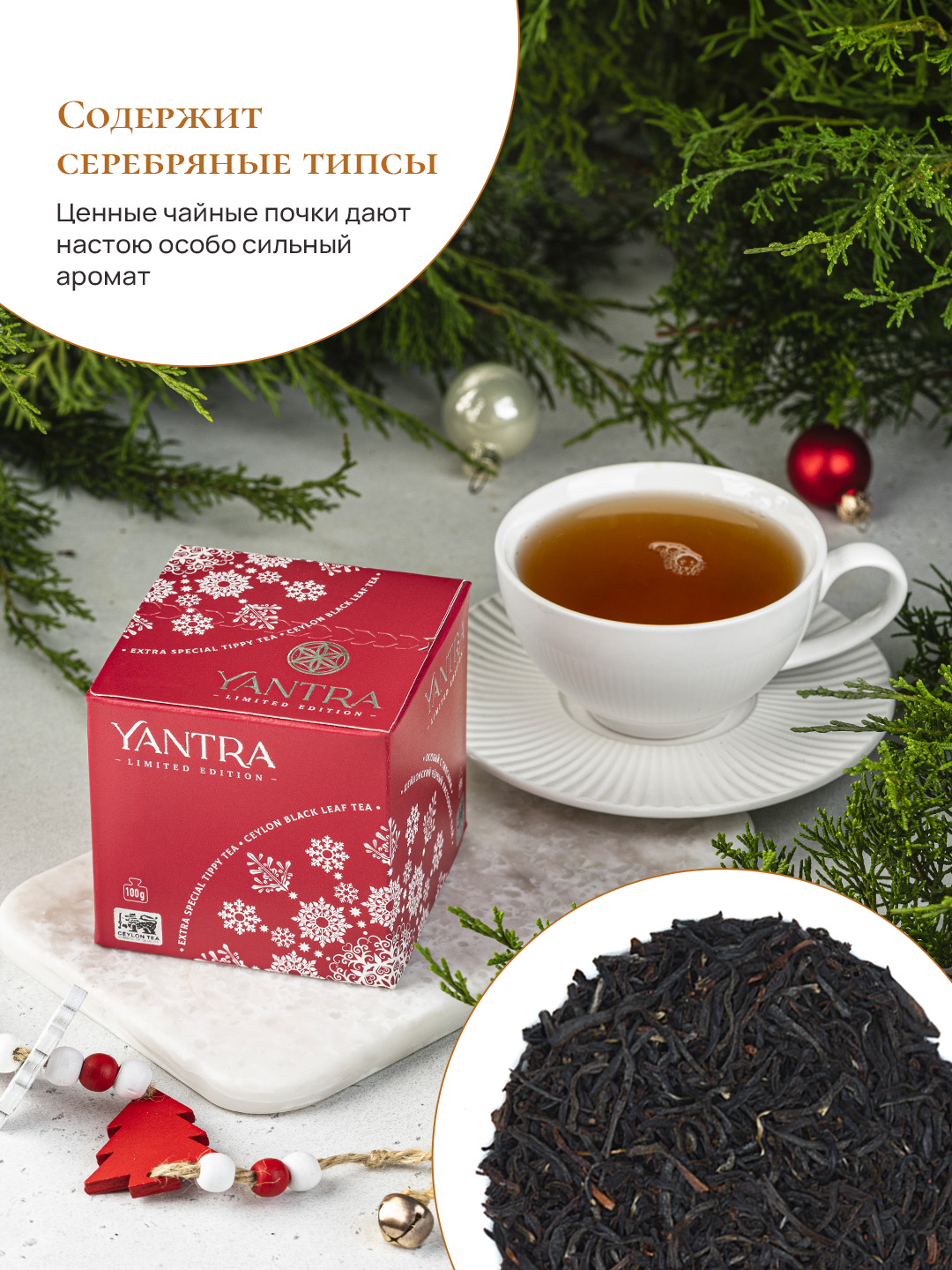 Чай Limited Edition Yantra чёрный лист с типсами стандарт Extra Special Tippy Tea 100 г - фото 3