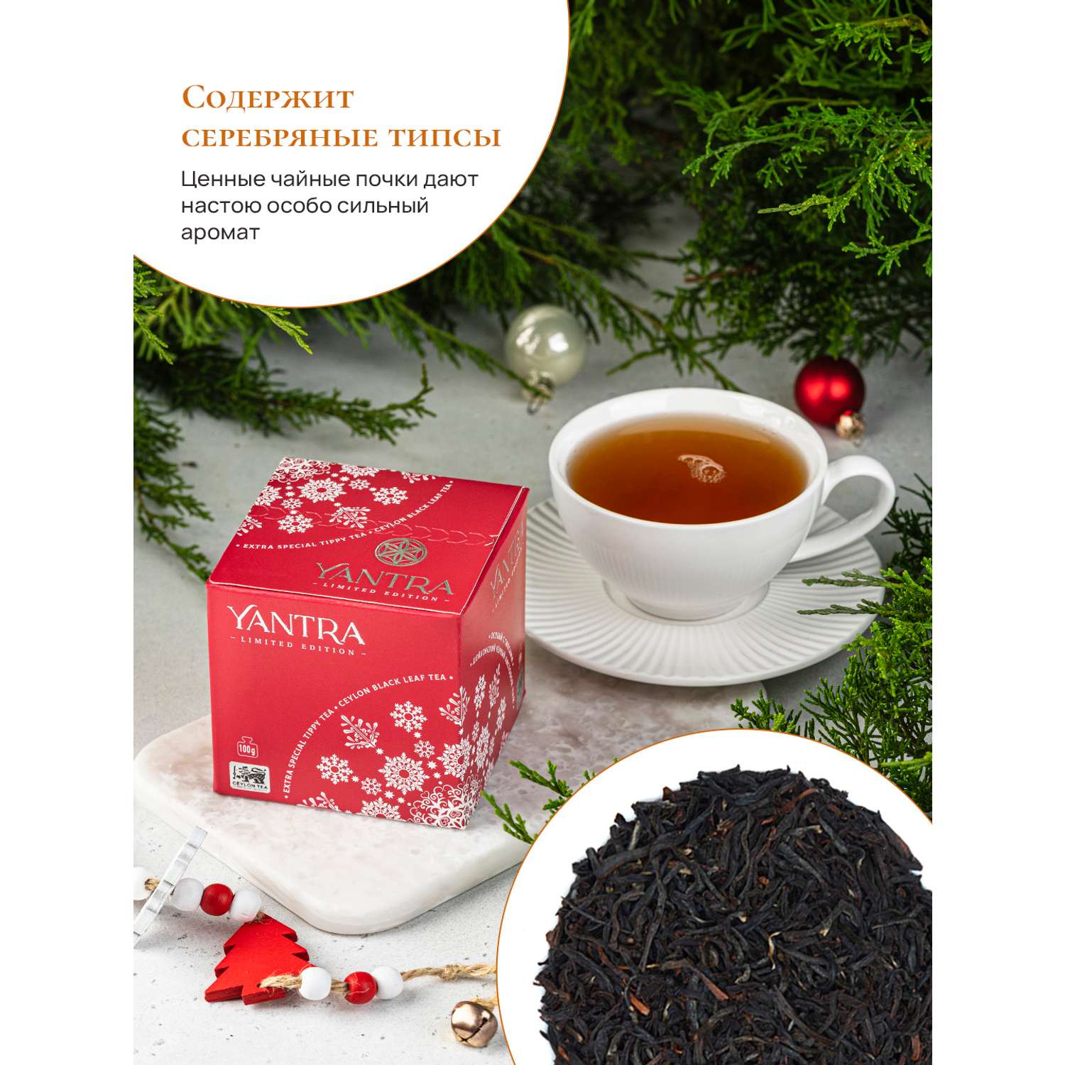 Чай Limited Edition Yantra чёрный лист с типсами стандарт Extra Special Tippy Tea 100 г - фото 3