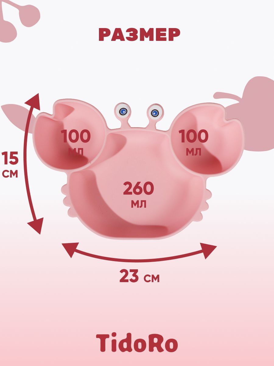 Тарелка на присоске секционная TidoRo розовый - фото 2