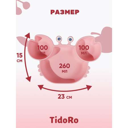 Тарелка на присоске секционная TidoRo розовый