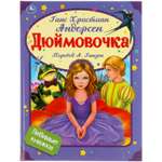 Книга УМка Дюймовочка. Г.Х. Андерсен