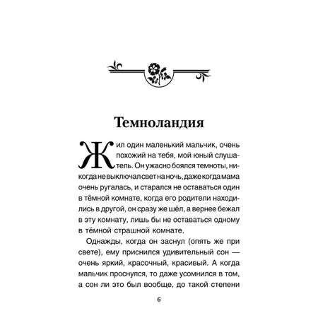 Книга Проспект Терапевтические сказки. Комплект