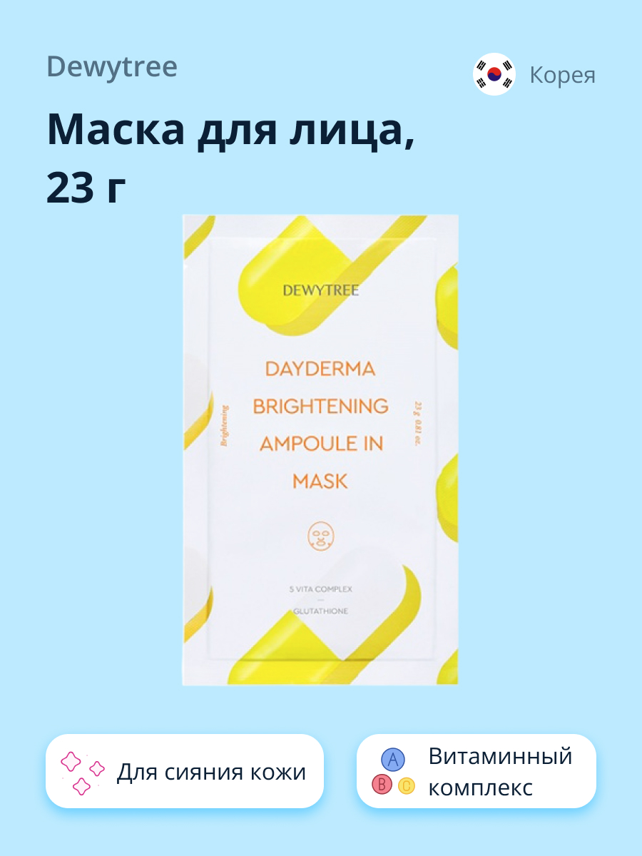 Маска тканевая DEWYTREE Dayderma для сияния кожи 23 г - фото 1