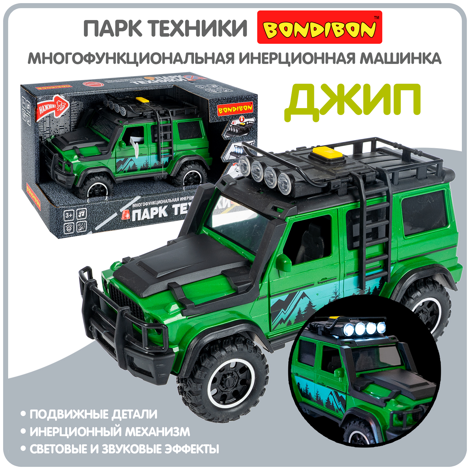 Внедорожник Bondibon Jeep инерционный зеленый ВВ6079 - фото 1