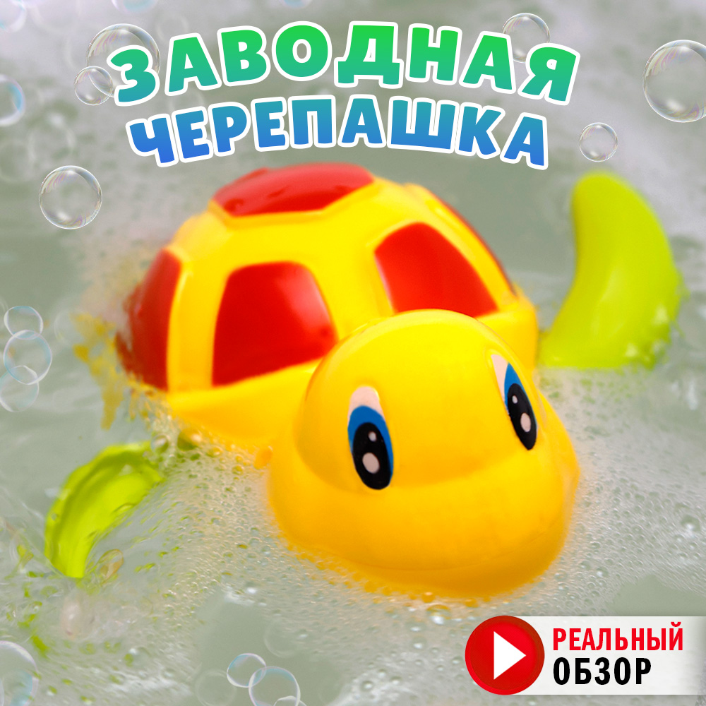 Заводная игрушка для ванной Chilink Черепаха желтая большая плавает - фото 9