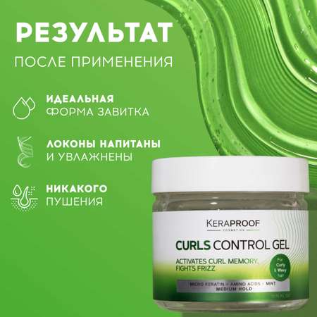 Гель для укладки KERAPROOF для вьющихся и кудрявых волос средней фиксации с мятой и кератином 300 мл