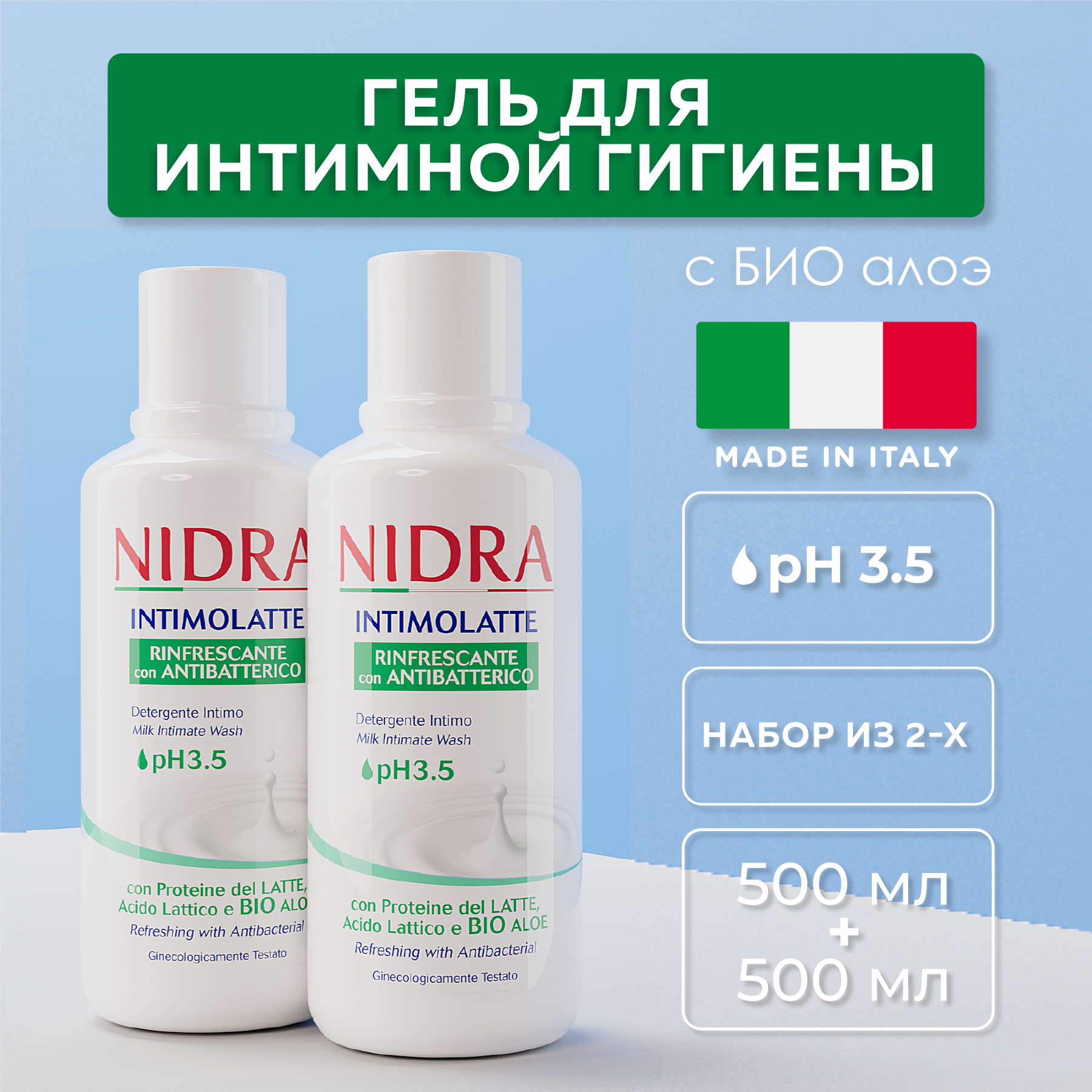 Гель для интимной гигиены NIDRA освежающий с молочными протеинами и алоэ 500 мл- 2 шт - фото 1