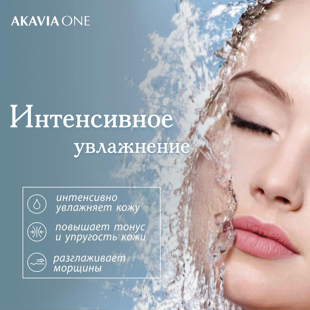 Сыворотка АКАВИЯ One для лица дневная интенсивное увлажнение - фото 3