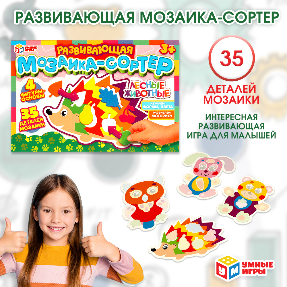 Мозаика-сортер Умные игры Лесные животные 375010 - фото 8