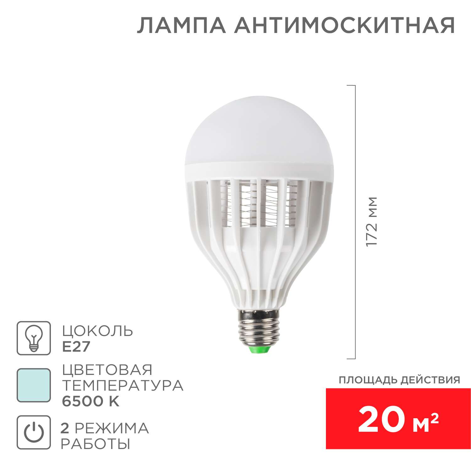 Антимоскитная лампа REXANT 10 Вт Е27 20 кв. м - фото 1