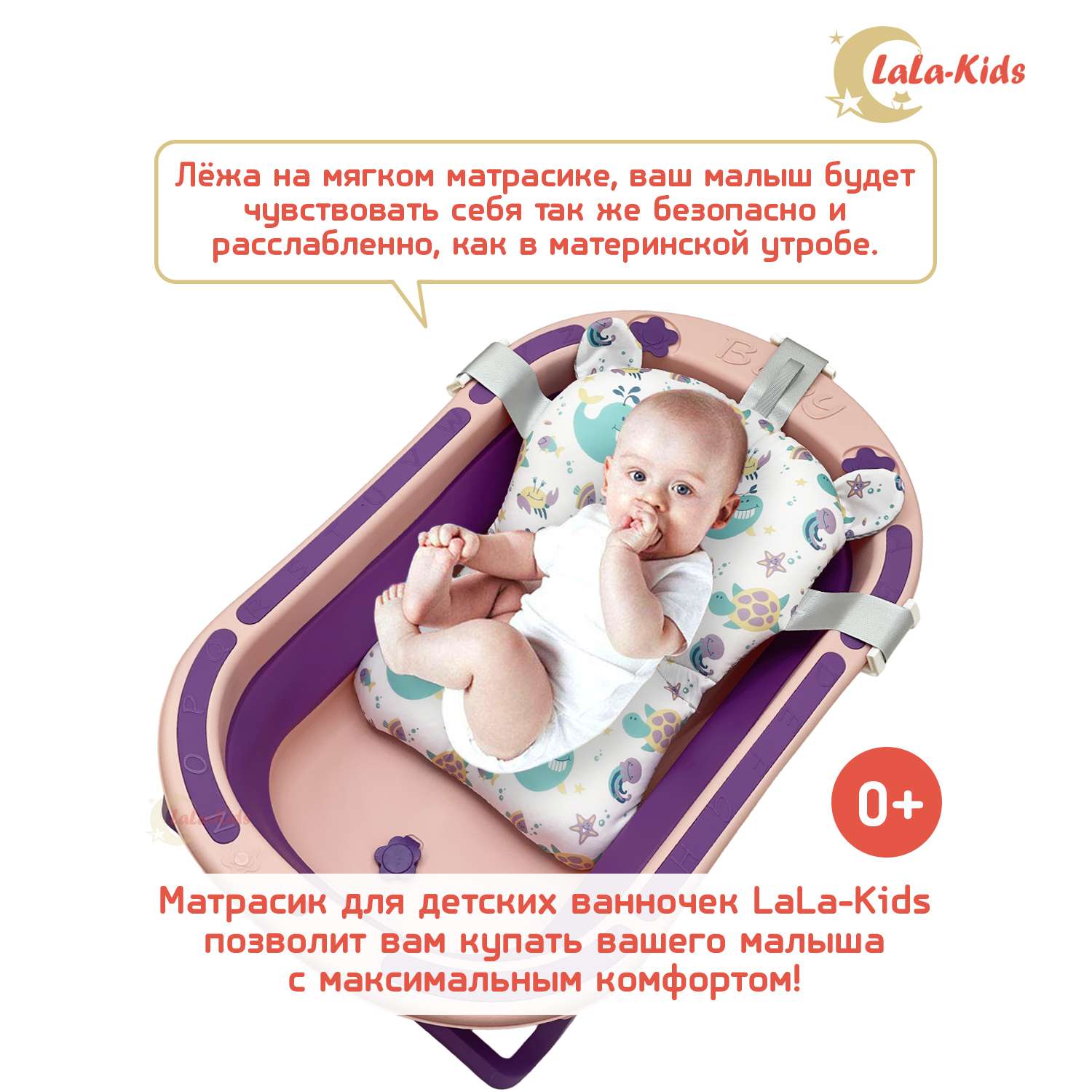 Lala-Kids матрасик для купания новорожденных