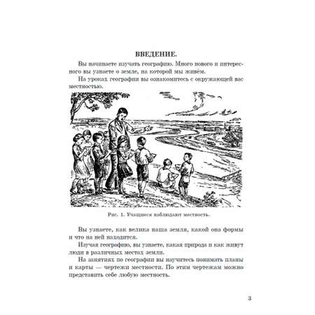 Книга Наше Завтра География. Учебник для третьего класса начальной школы. 1938 год