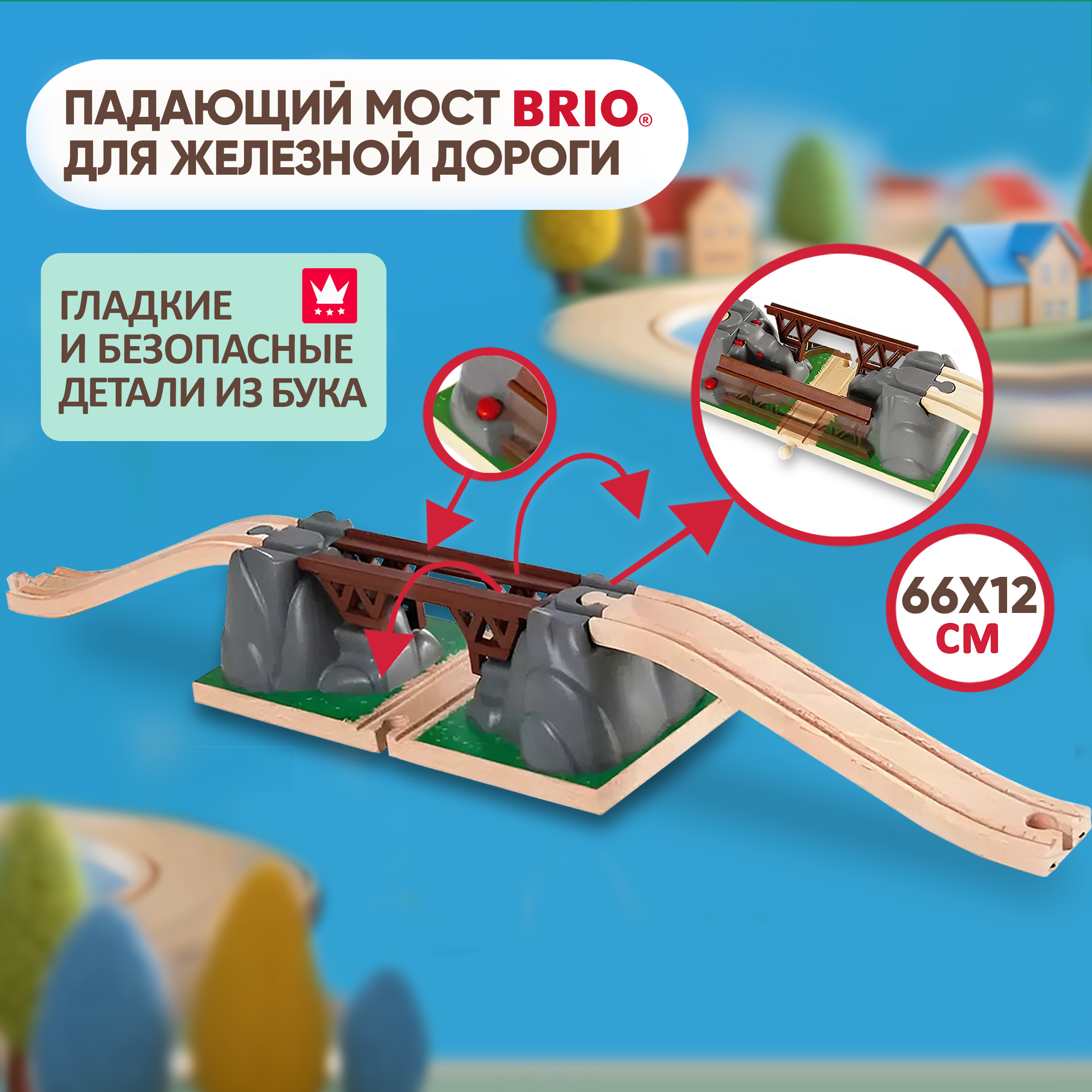 Дополнительные элементы Brio 66.7 см 33391 - фото 1