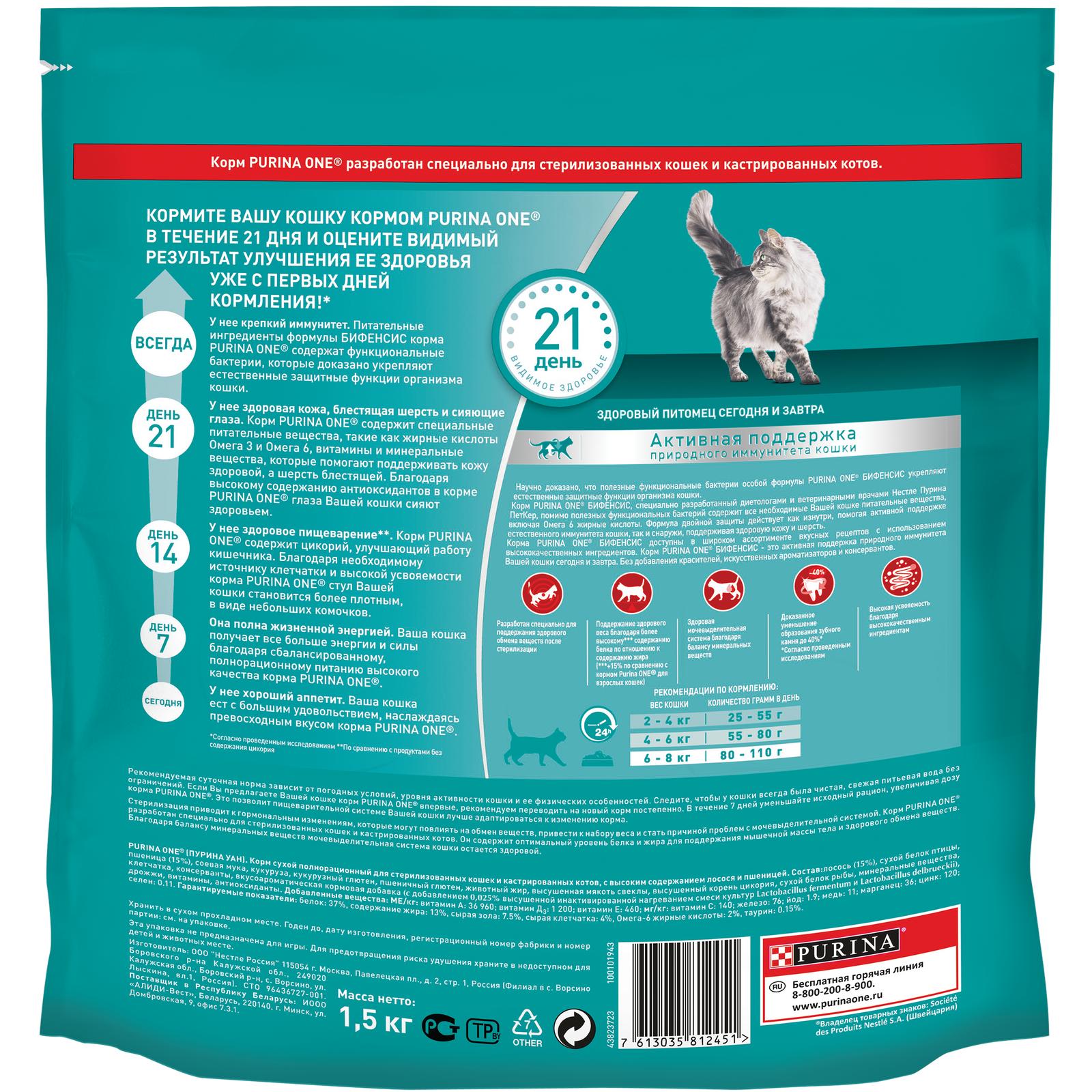 Сухой корм для кошек Purina One Sterilised 1.5 кг лосось (для стерилизованных и кастрированных, полнорационный) - фото 3