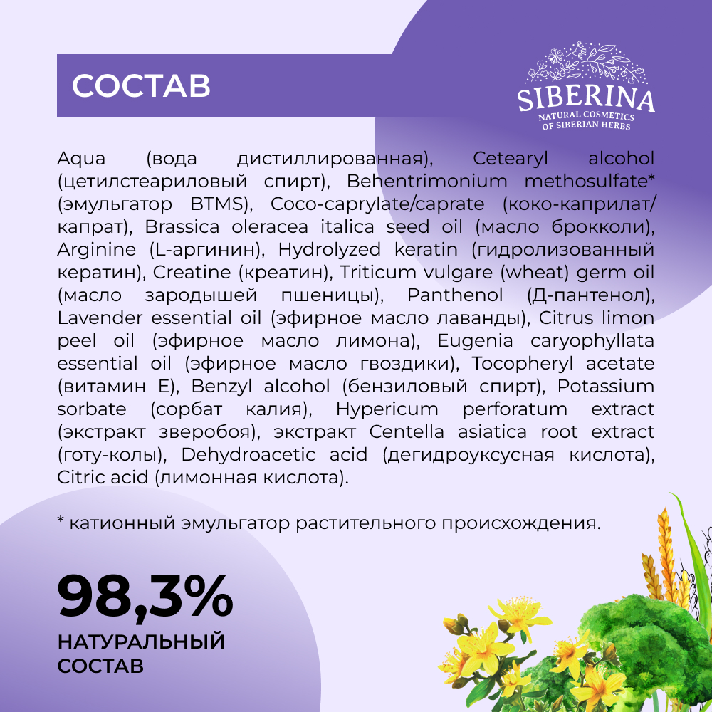 Кондиционер Siberina натуральный «Активация роста и укрепление волос» с кератином 200 мл - фото 8