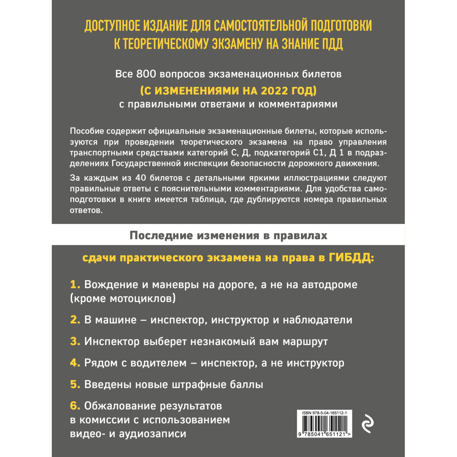 Книга Эксмо Экзаменационные билеты для сдачи на права категорий C и D - фото 2