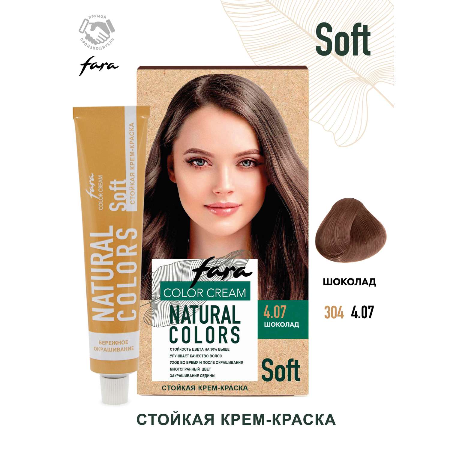 Краска для волос FARA Natural Colors Soft 304 шоколад - фото 1